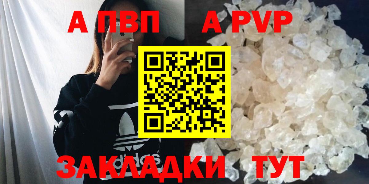 Альфа ПВП Соль Каменка
