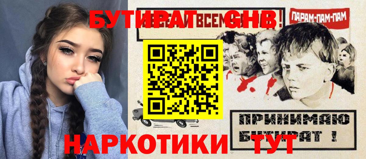 БУТИРАТ 1.4BDO Каменка