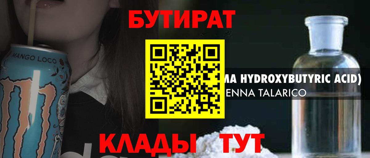 Каменка  БУТИРАТ 99%  Вход с VPN 