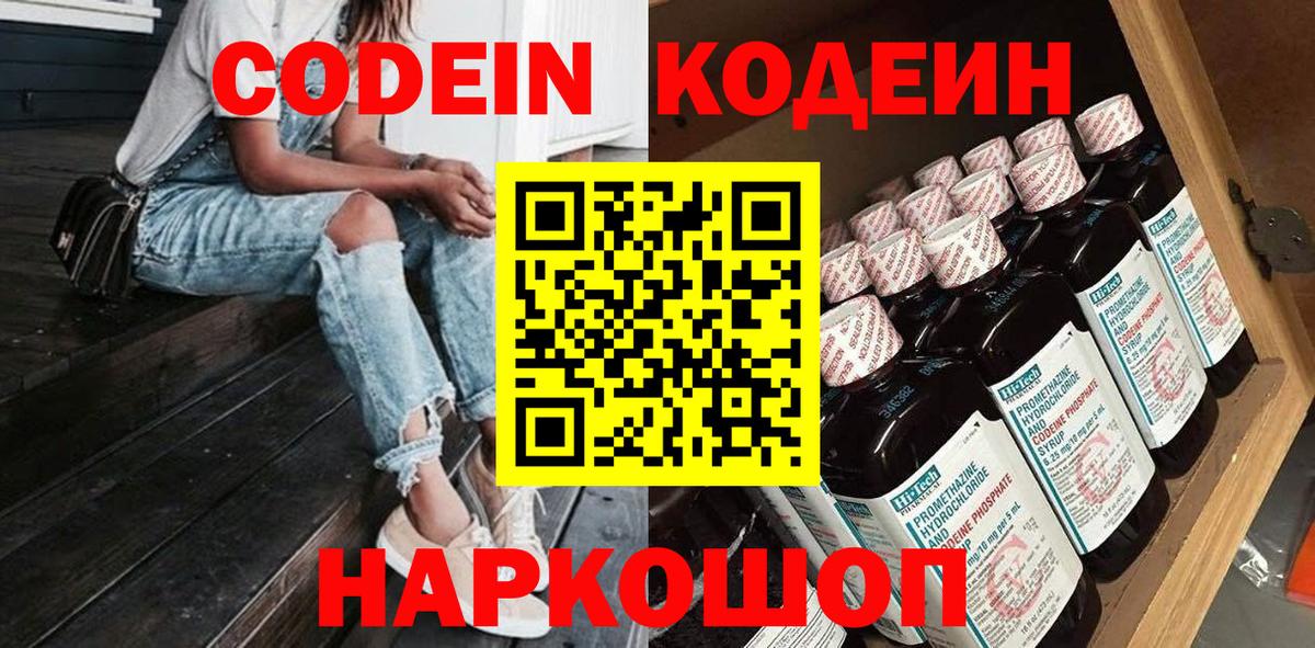 Кодеиновый сироп Lean напиток Lean (лин)  Вход с VPN  Каменка 