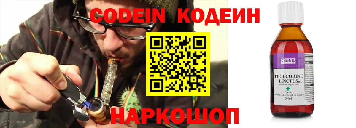 Кодеин Purple Drank Каменка