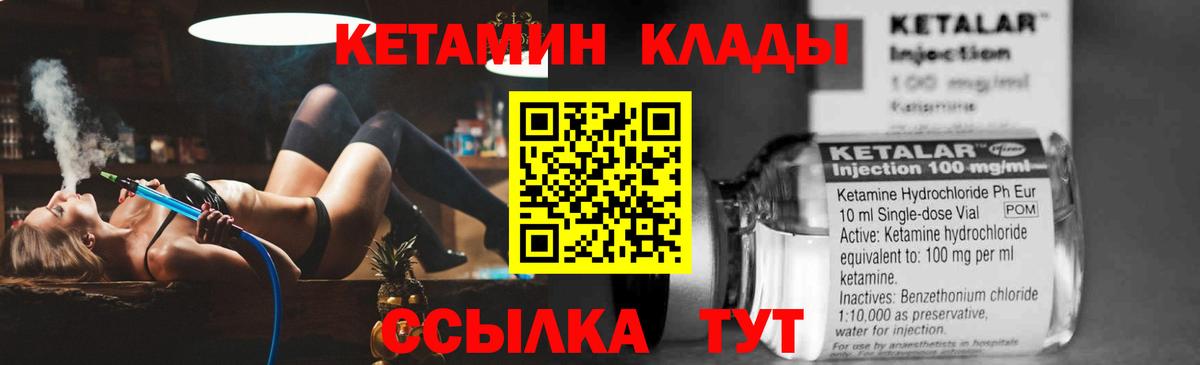 Кетамин VHQ  Вход с VPN  Каменка 