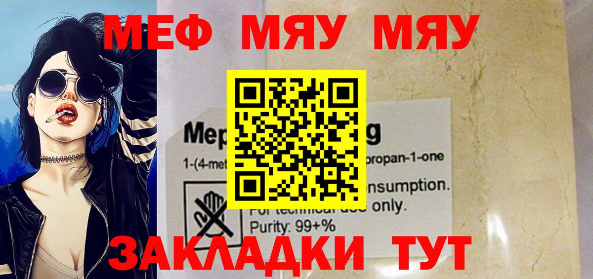 Мефедрон кристаллы Каменка
