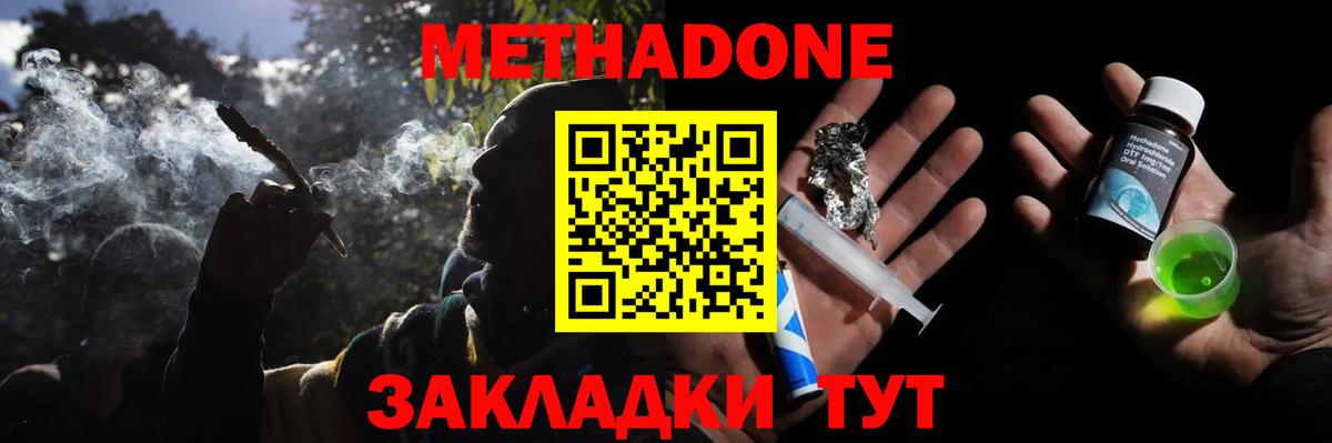 Метадон methadone  Вход с VPN  Каменка 