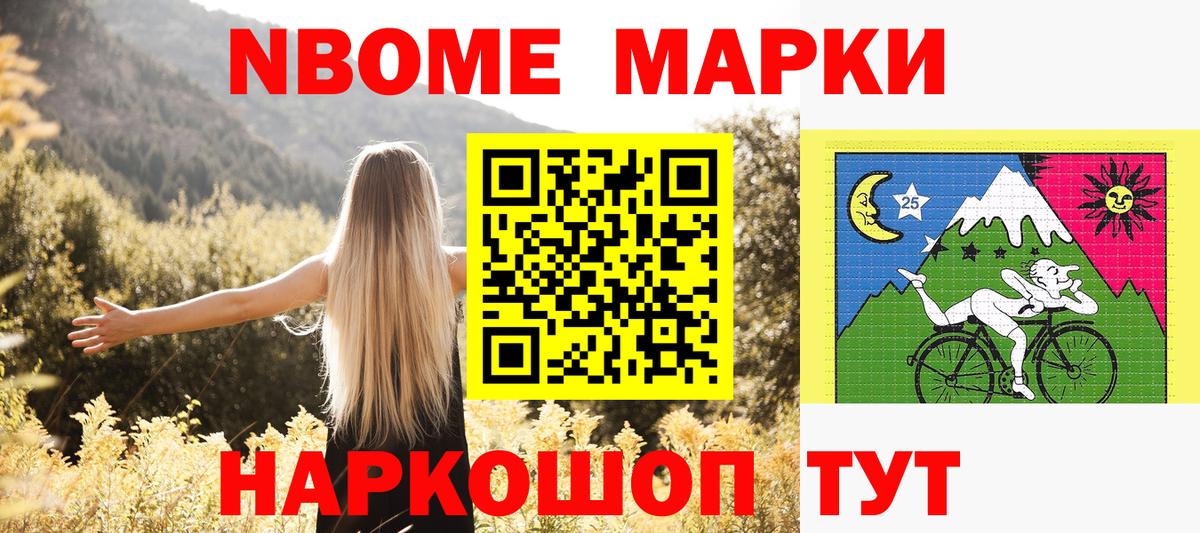 Марки 25I-NBOMe 1,8мг Каменка